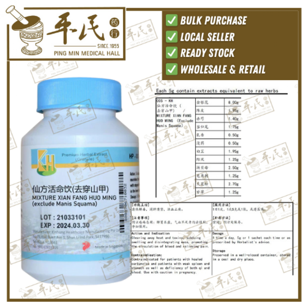 仙方活命饮.(100g复方颗粒).KH牌; XIAN FANG HUO MING; UXF17