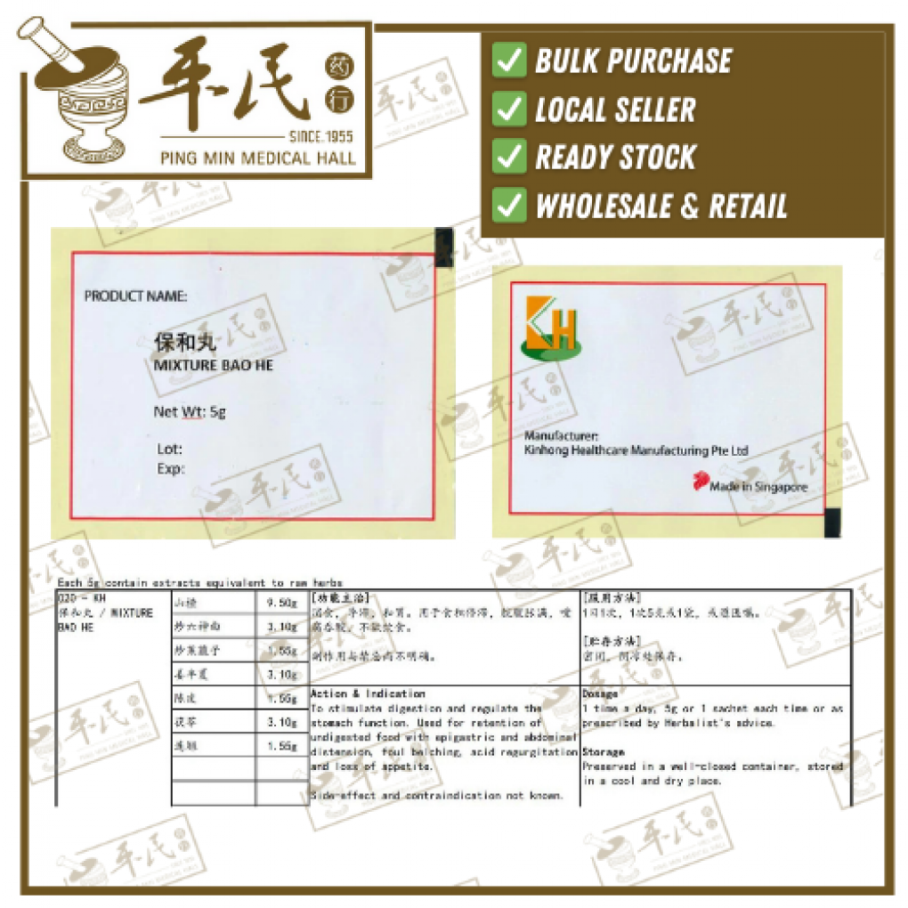 保和丸.(袋装.5g复方颗粒).KH牌; BAO HE; UBH24