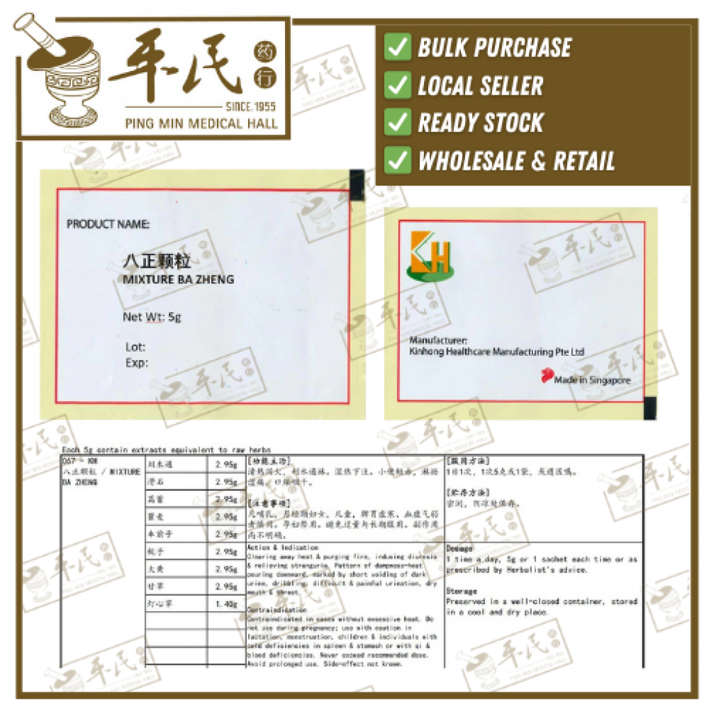 八正颗粒.(袋装.5g复方颗粒).KH牌; BA ZHENG; UBZ24