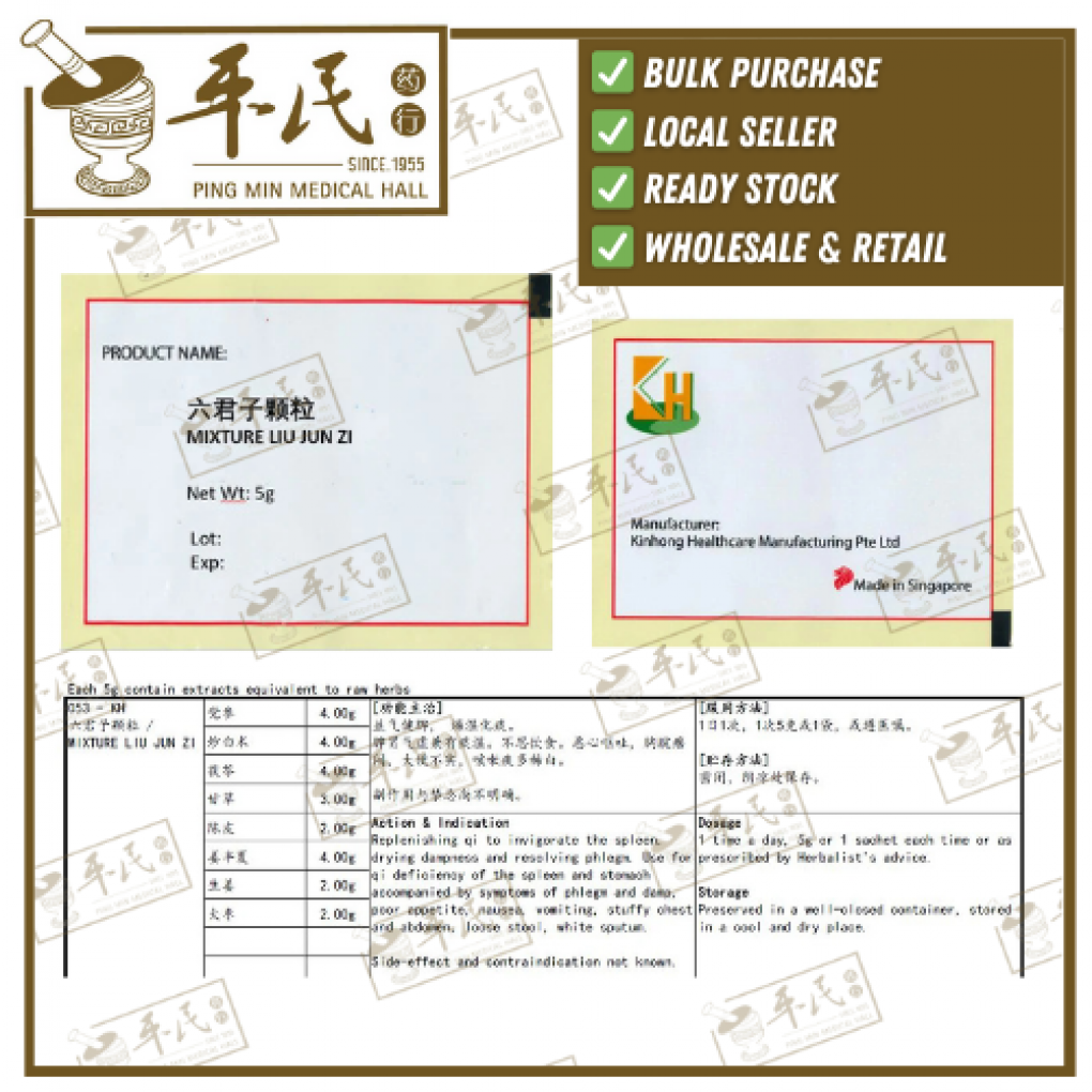 六君子颗粒.(袋装.5g复方颗粒).KH牌; LIU JUN ZI; ULJ14