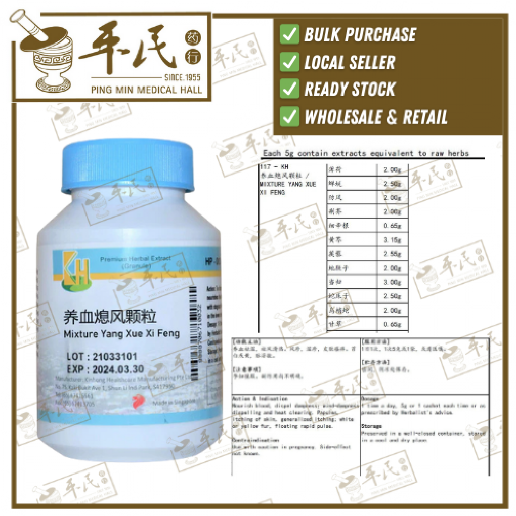养血熄风颗粒.(100g复方颗粒).KH牌; YANG XUE XI FENG; UYX13