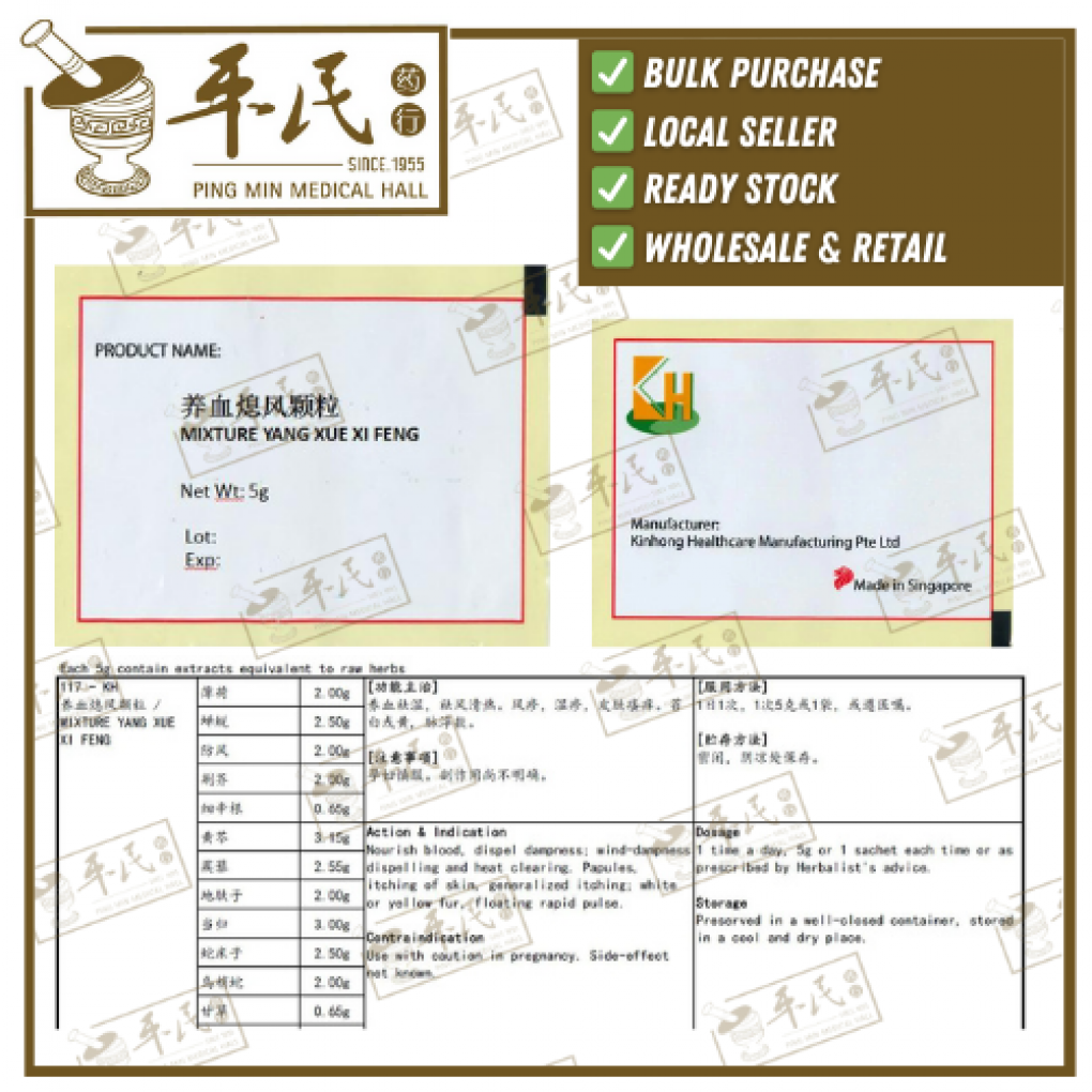 养血熄风颗粒.(5g复方颗粒).KH牌; YANG XUE XI FENG; UYX14