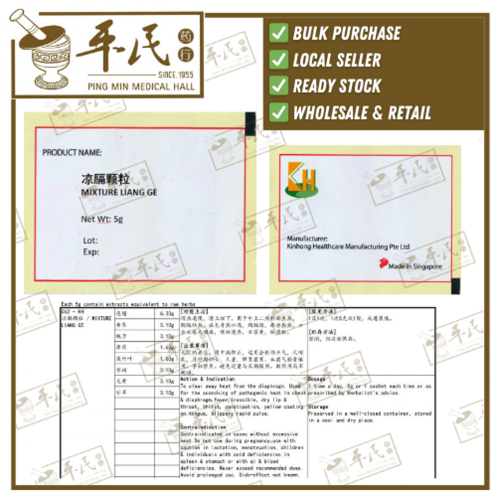 凉膈颗粒.(袋装.5g复方颗粒).KH牌; LIANG GE; ULG14