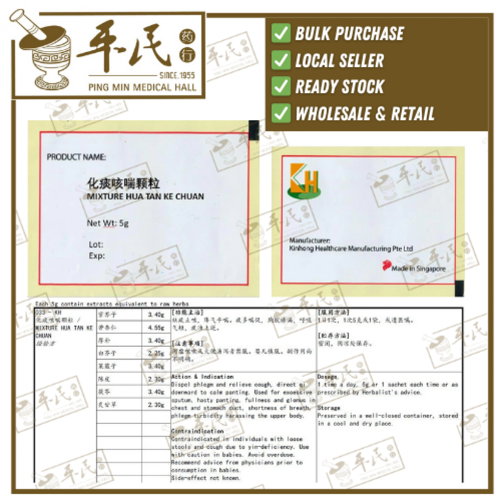 化痰咳喘颗粒.(袋装.5g复方颗粒).KH牌; HUA TAN KE CHUAN; UHT14