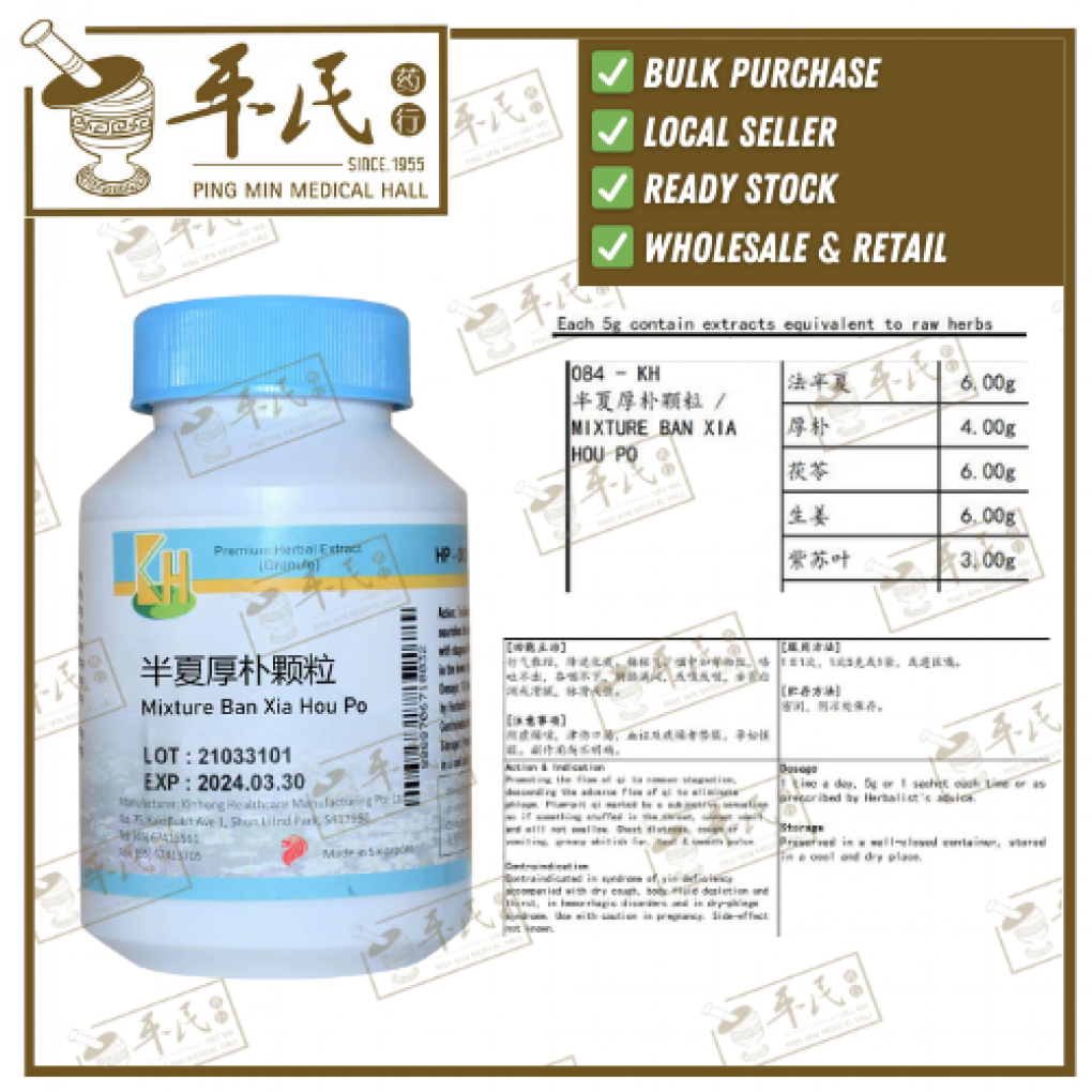 半夏厚朴颗粒.(100g复方颗粒).KH牌; BAN XIA HOU PO; UBX23