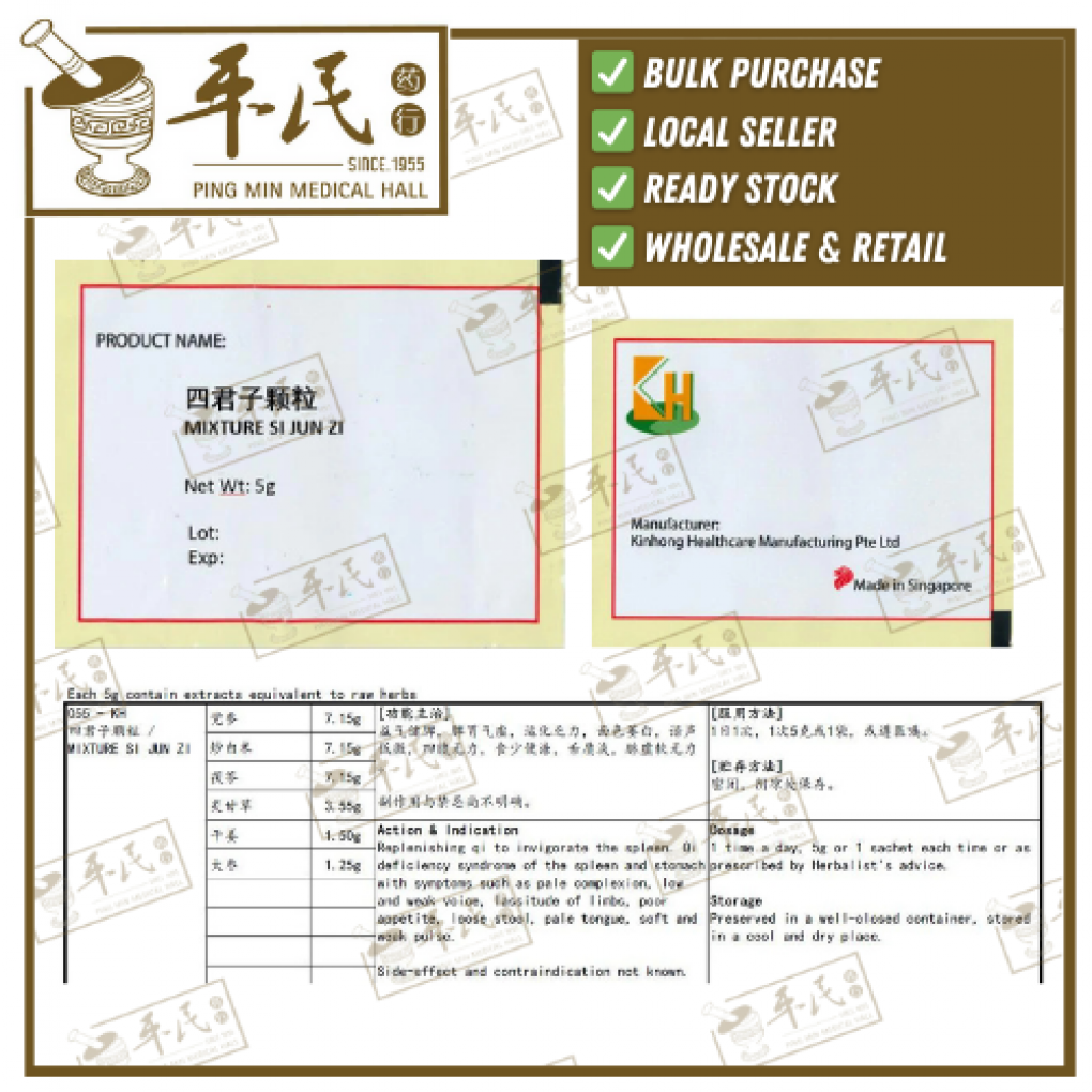 四君子颗粒.(袋装.5g复方颗粒).KH牌; SI JUN ZI; USJ14