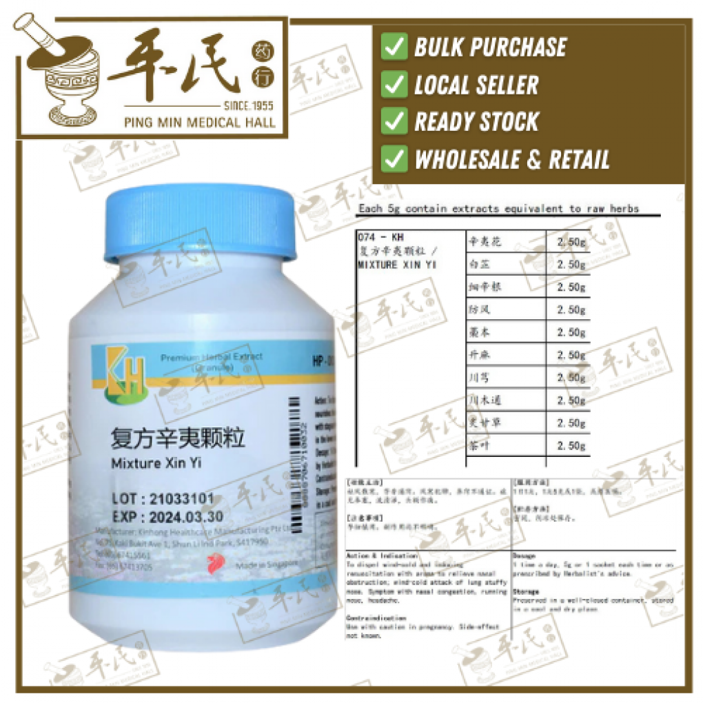复方辛夷颗粒.(100g复方颗粒).KH牌; XIN YI; UXY23