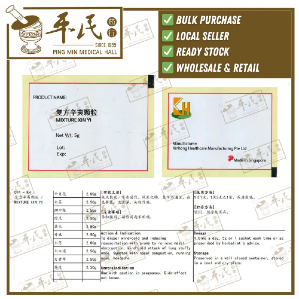 复方辛夷颗粒.(袋装.5g复方颗粒).KH牌; XIN YI; UXY24