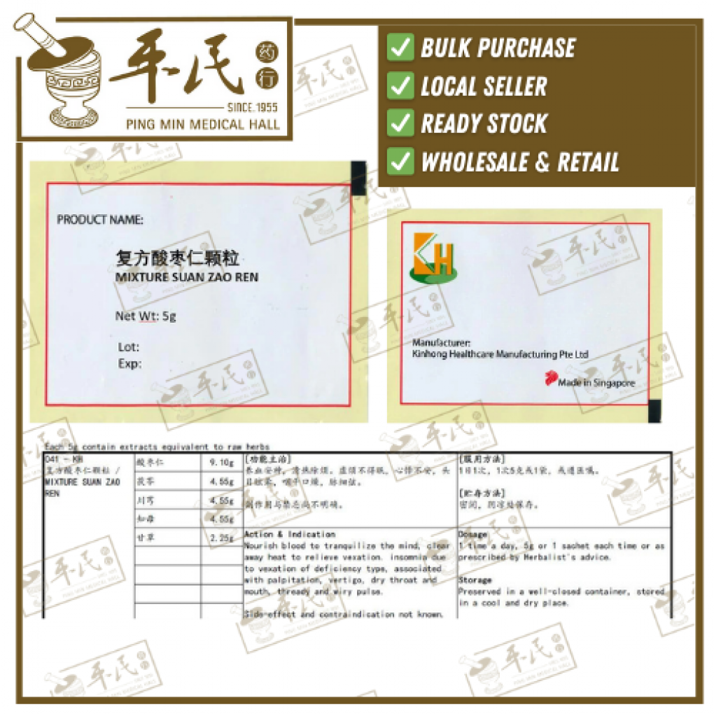 复方酸枣仁颗粒.(袋装.5g复方颗粒).KH牌; SUAN ZAO REN; USZ14