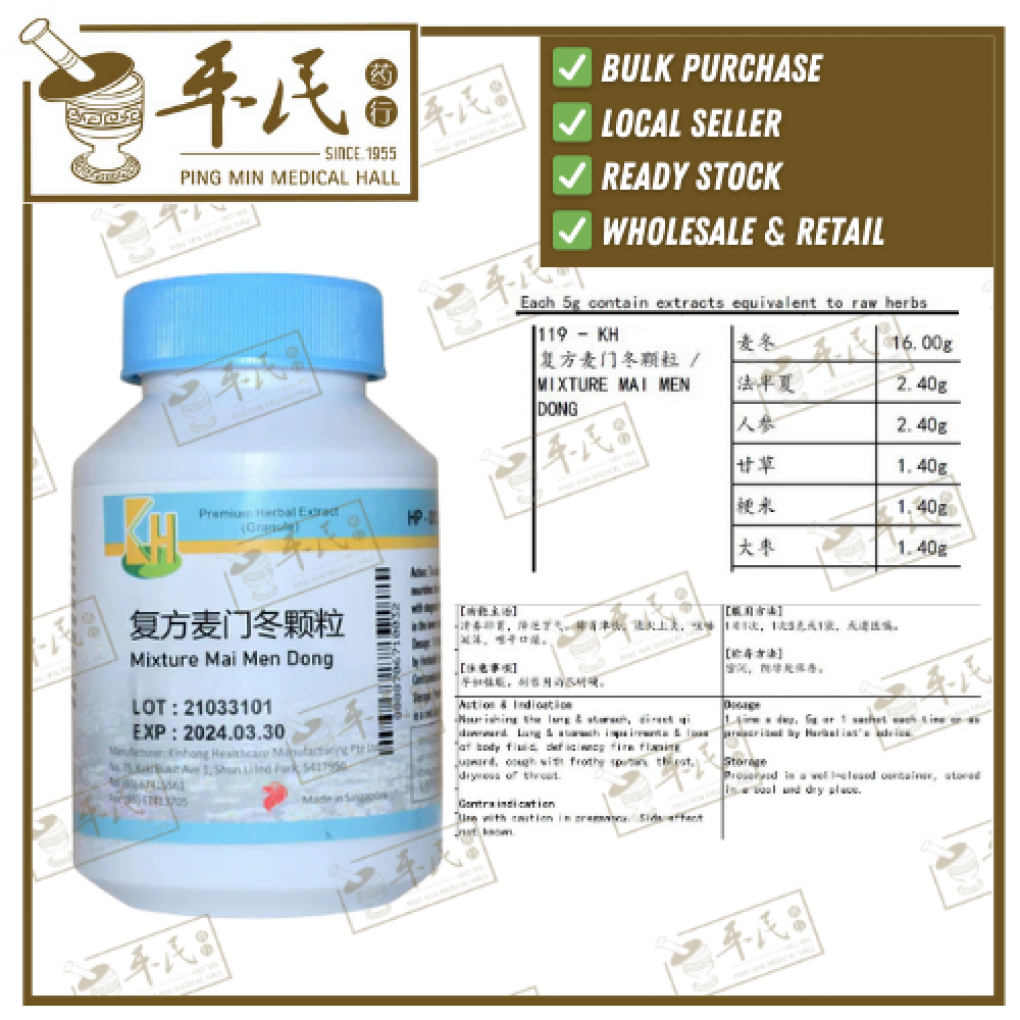 复方麦门冬颗粒.(100g复方颗粒).KH牌; MAI MEN DONG; UMM13