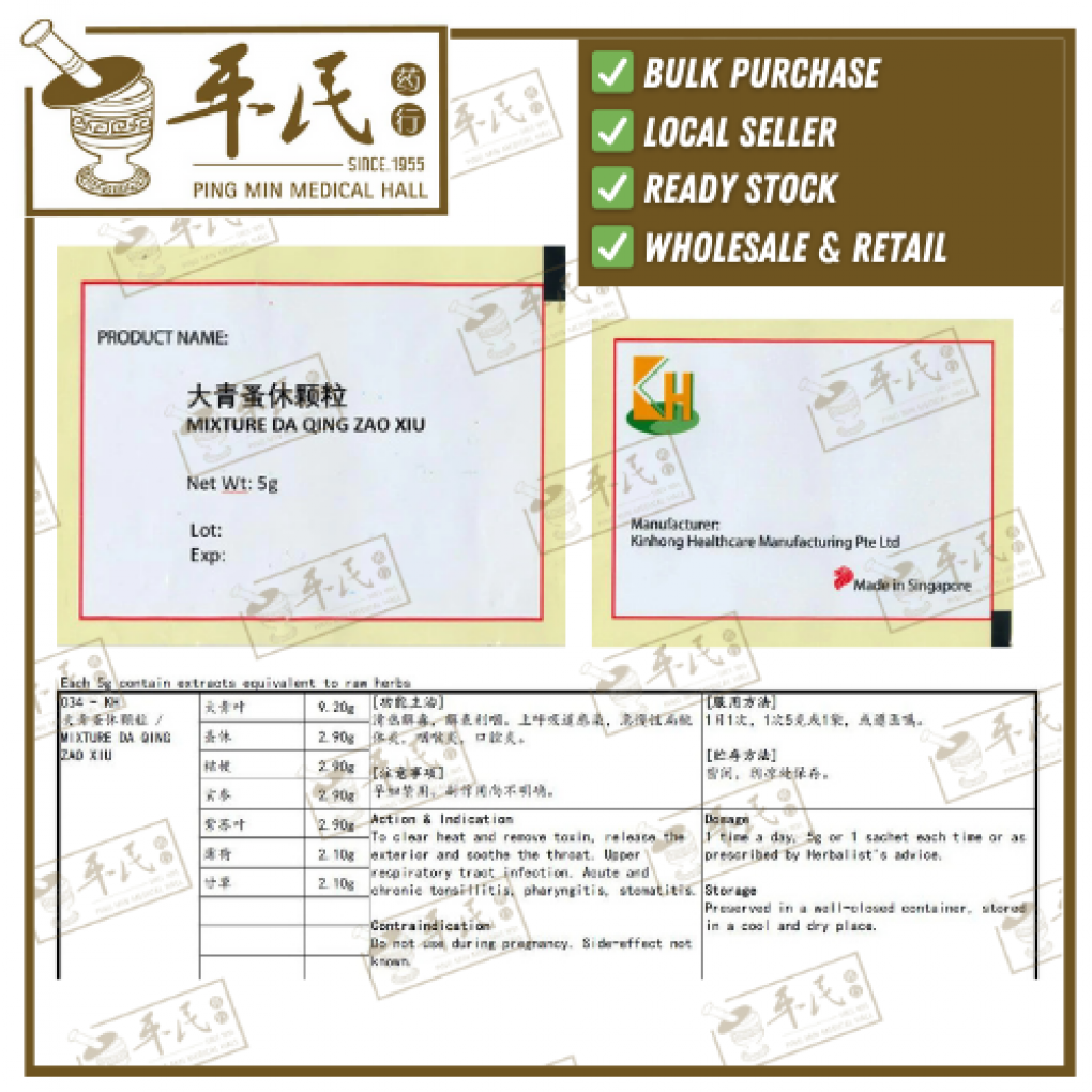 大青蚤休颗粒.(袋装.5g复方颗粒).KH牌; DA QING ZAO XIU; UDQ14