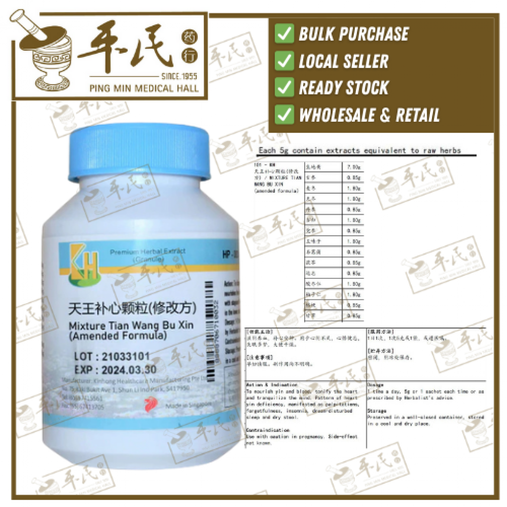 天王补心颗粒.(100g复方颗粒).KH牌; TIAN WANG BU XIN; UTW13