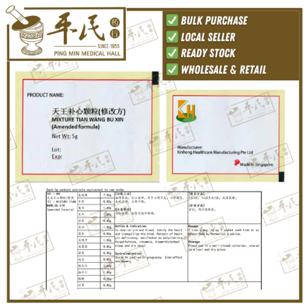 天王补心颗粒.(5g复方颗粒).KH牌; TIAN WANG BU XIN; UTW23