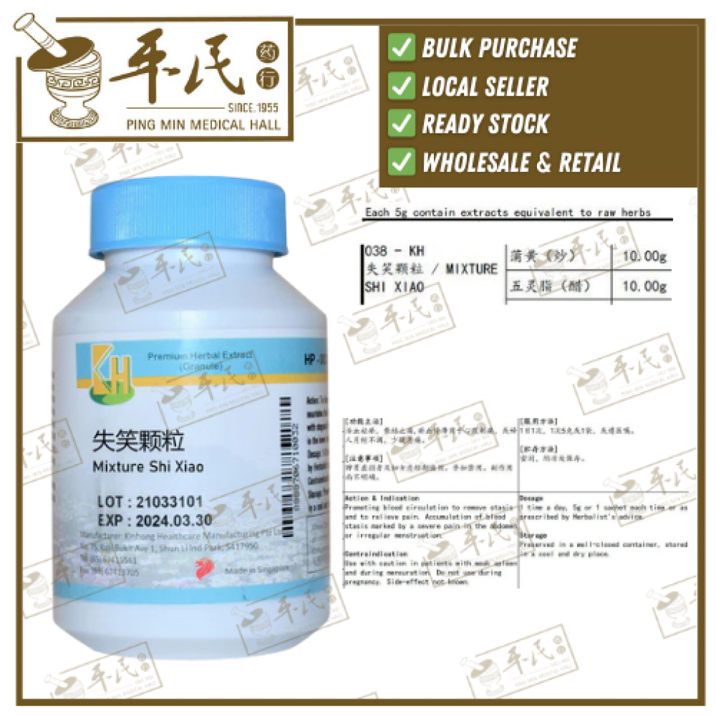 失笑颗粒.(100g复方颗粒).KH牌; SHI XIAO; USX13