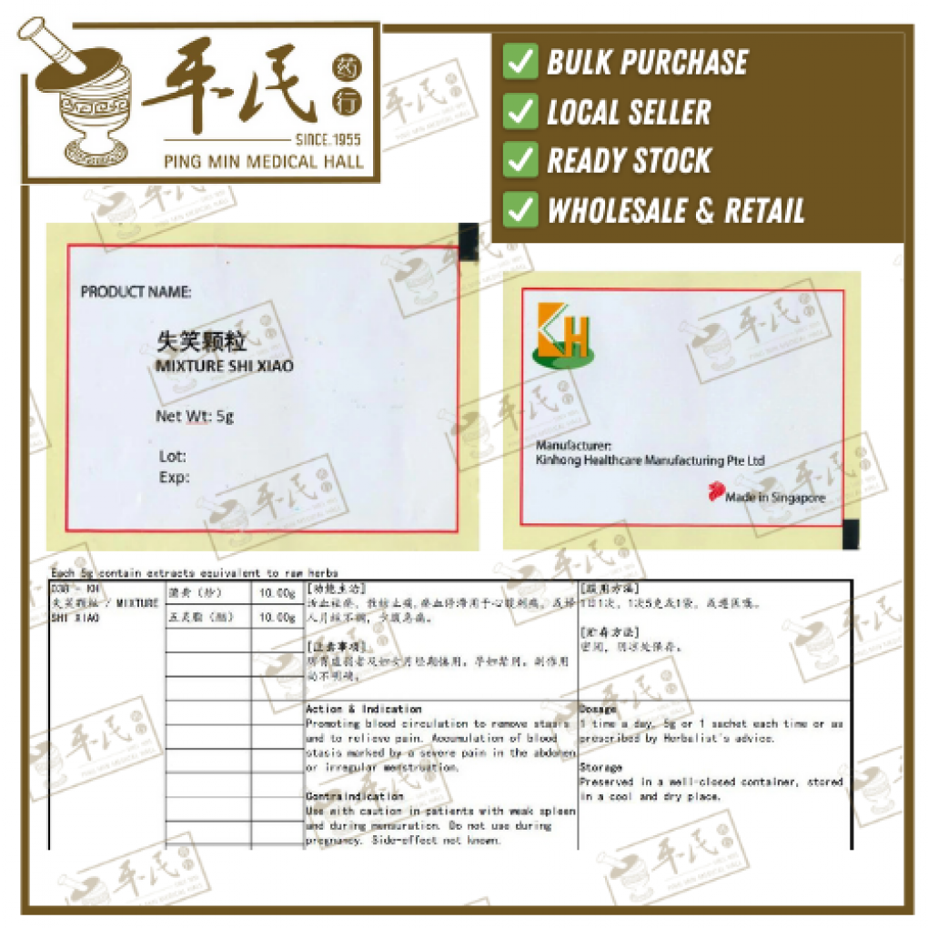 失笑颗粒.(袋装.5g复方颗粒).KH牌; SHI XIAO; USX14