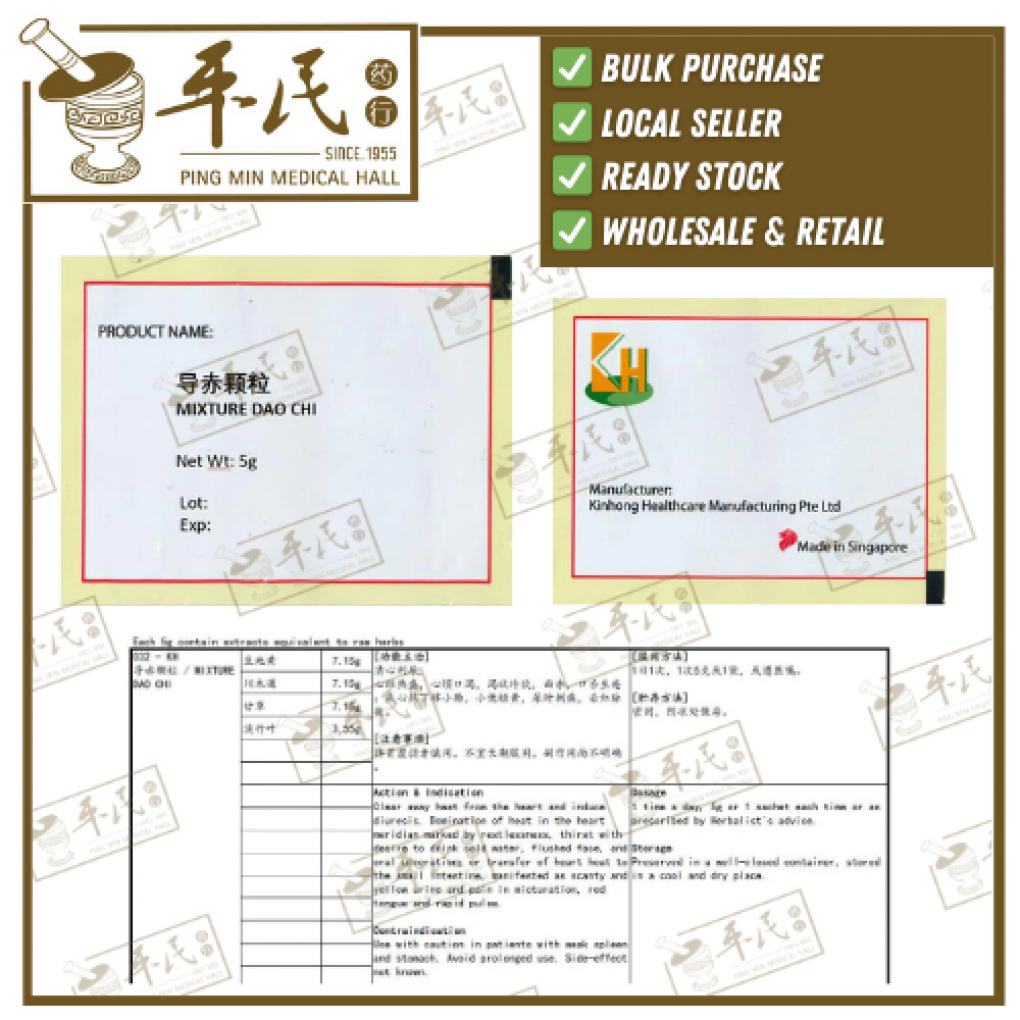 导赤颗粒.(袋装.5g复方颗粒).KH牌; DAO CHI; UDC14