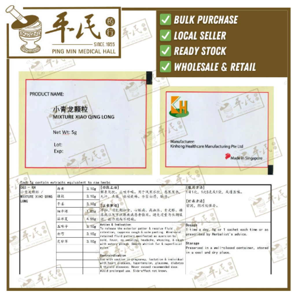 小青龙颗粒.(袋装.5g复方颗粒).KH牌; XIAO QING LONG; UXQ14