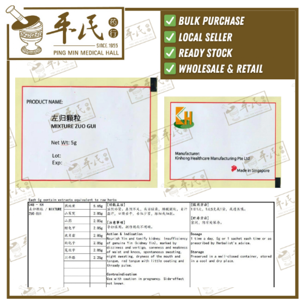 左归颗粒.(袋装.5g复方颗粒).KH牌; ZUO GUI; UZG24