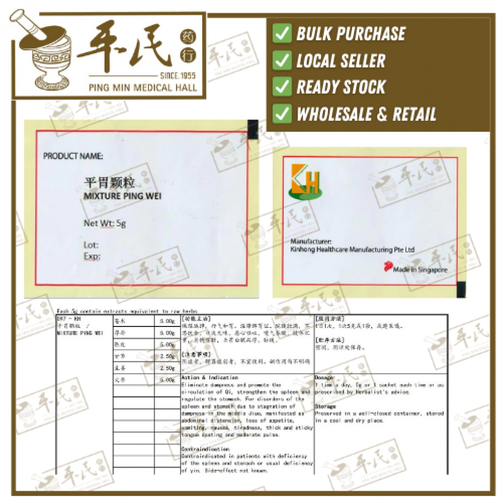 平胃颗粒.(袋装.5g复方颗粒).KH牌; PING WEI; UPW14