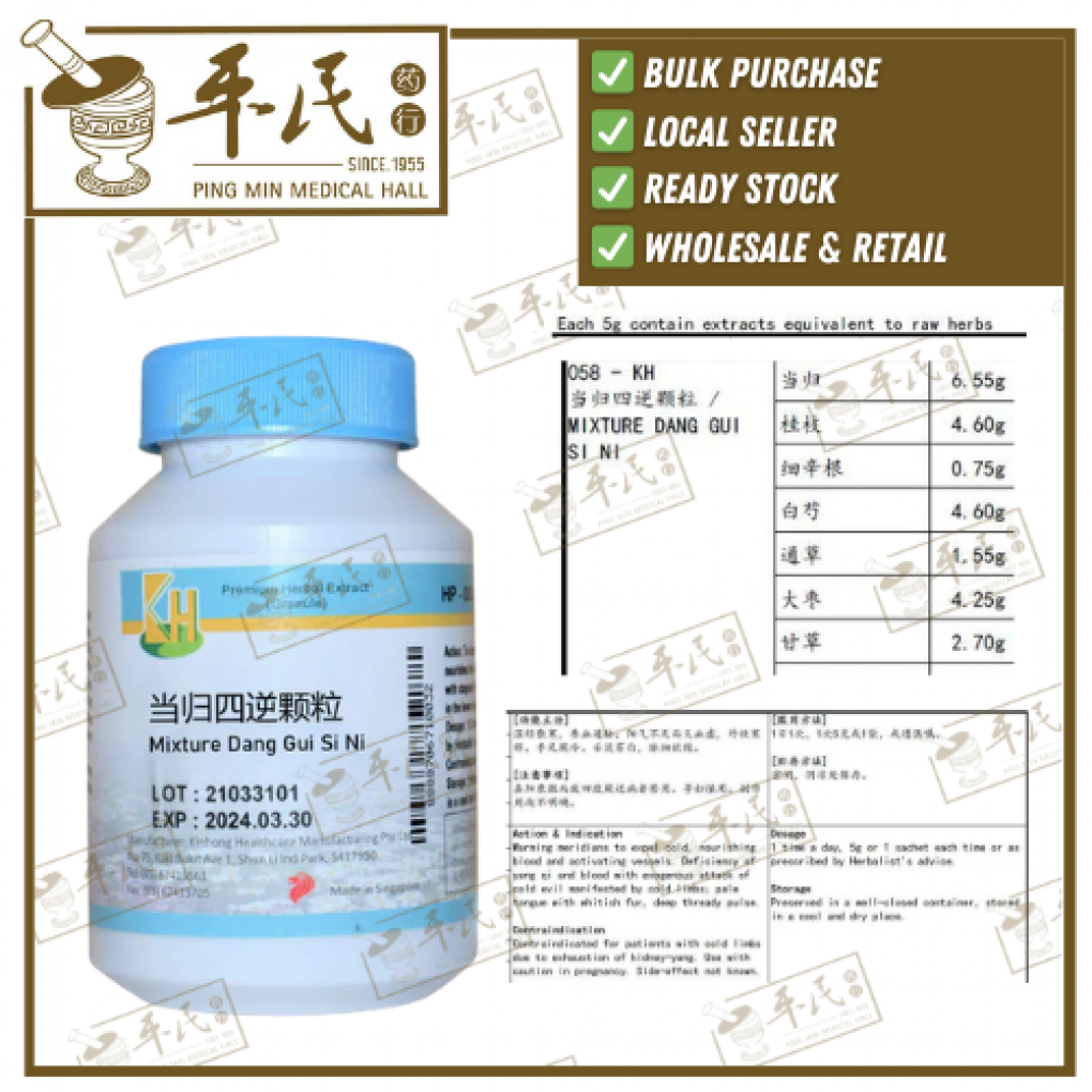 当归四逆颗粒.(100g复方颗粒).KH牌; DANG GUI SI NI; UDG13