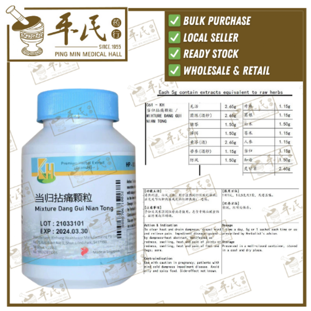 当归拈痛颗粒.(100g复方颗粒).KH牌; DANG GUI NIAN TONG; UDG23