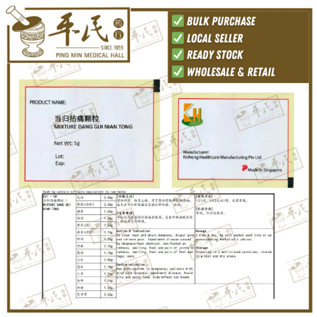 当归拈痛颗粒.(袋装.5g复方颗粒).KH牌; DANG GUI NIAN TONG; UDG24