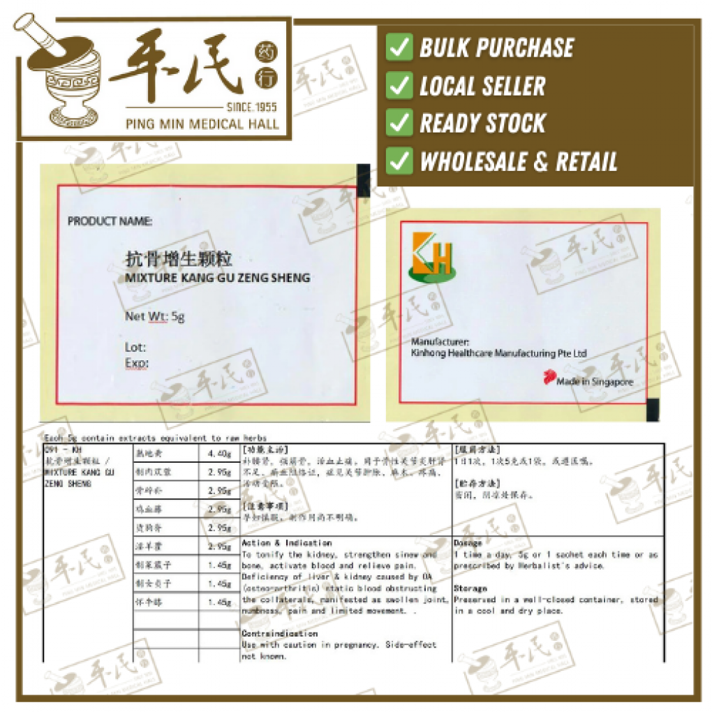 抗骨增生颗粒.(袋装.5g复方颗粒).KH牌; KANG GU ZENG SHENG; UKG14