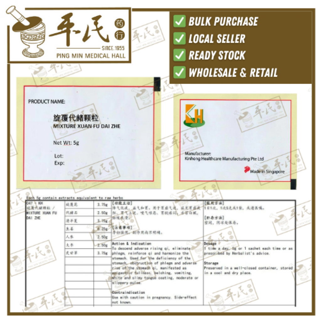 旋覆代赭颗粒.(袋装.5g复方颗粒).KH牌; XUAN FU DAI ZHE; UXF24