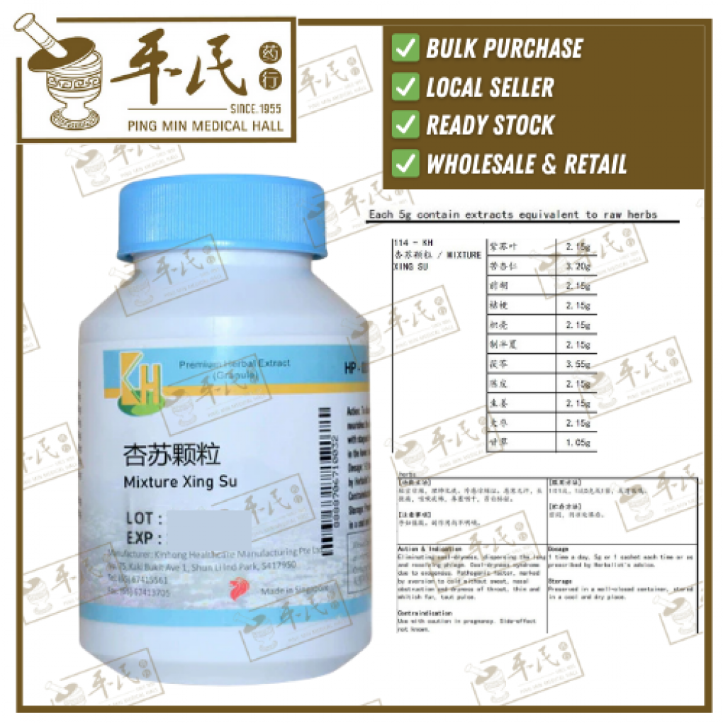 杏苏颗粒.(100g复方颗粒).KH牌; XING SU; UXS56