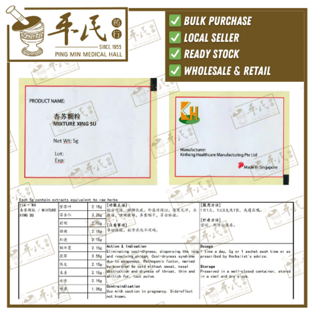 杏苏颗粒.(袋装.5g复方颗粒).KH牌; XING SU; UXS57