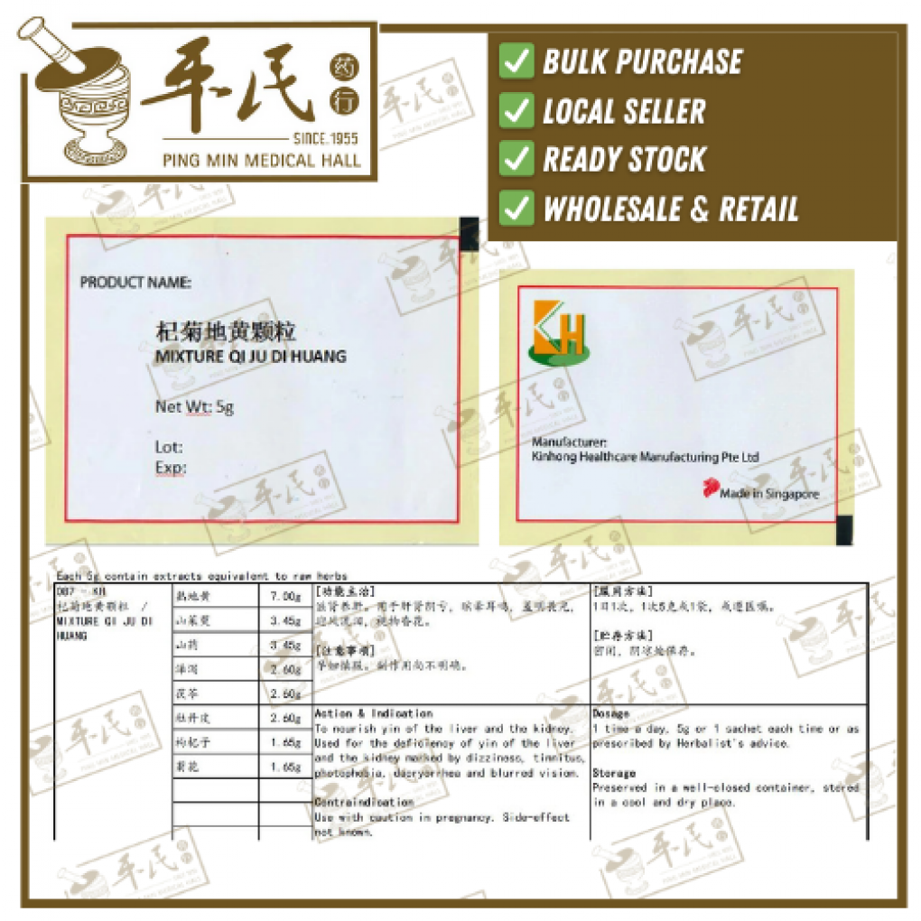杞菊地黄颗粒.(袋装.5g复方颗粒).KH牌; QI JU DI HUANG; UQJ14