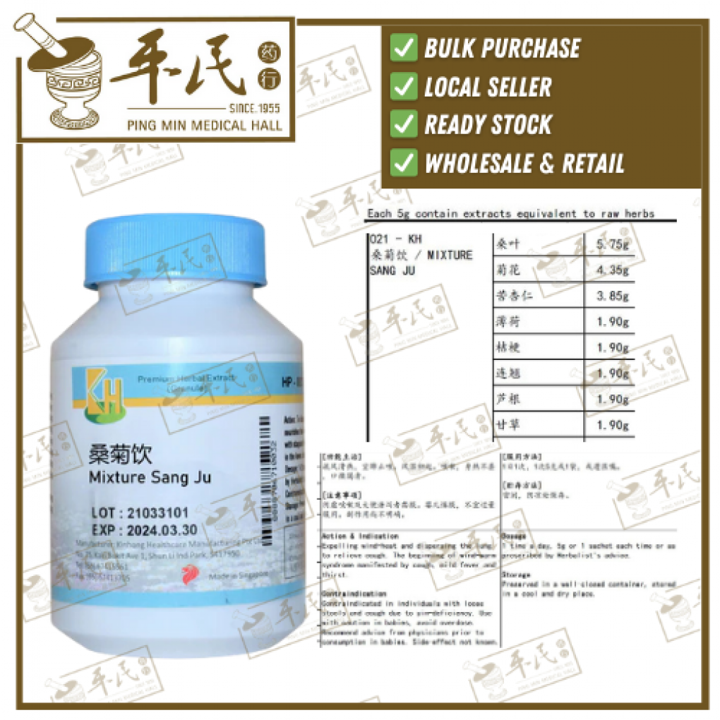 桑菊饮.(100g复方颗粒).KH牌; SANG JU; USJ23