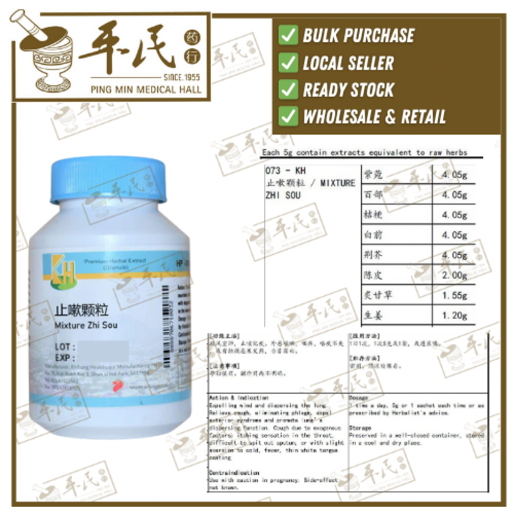 止嗽颗粒.(100g复方颗粒).KH牌; ZHI SOU; UZS13