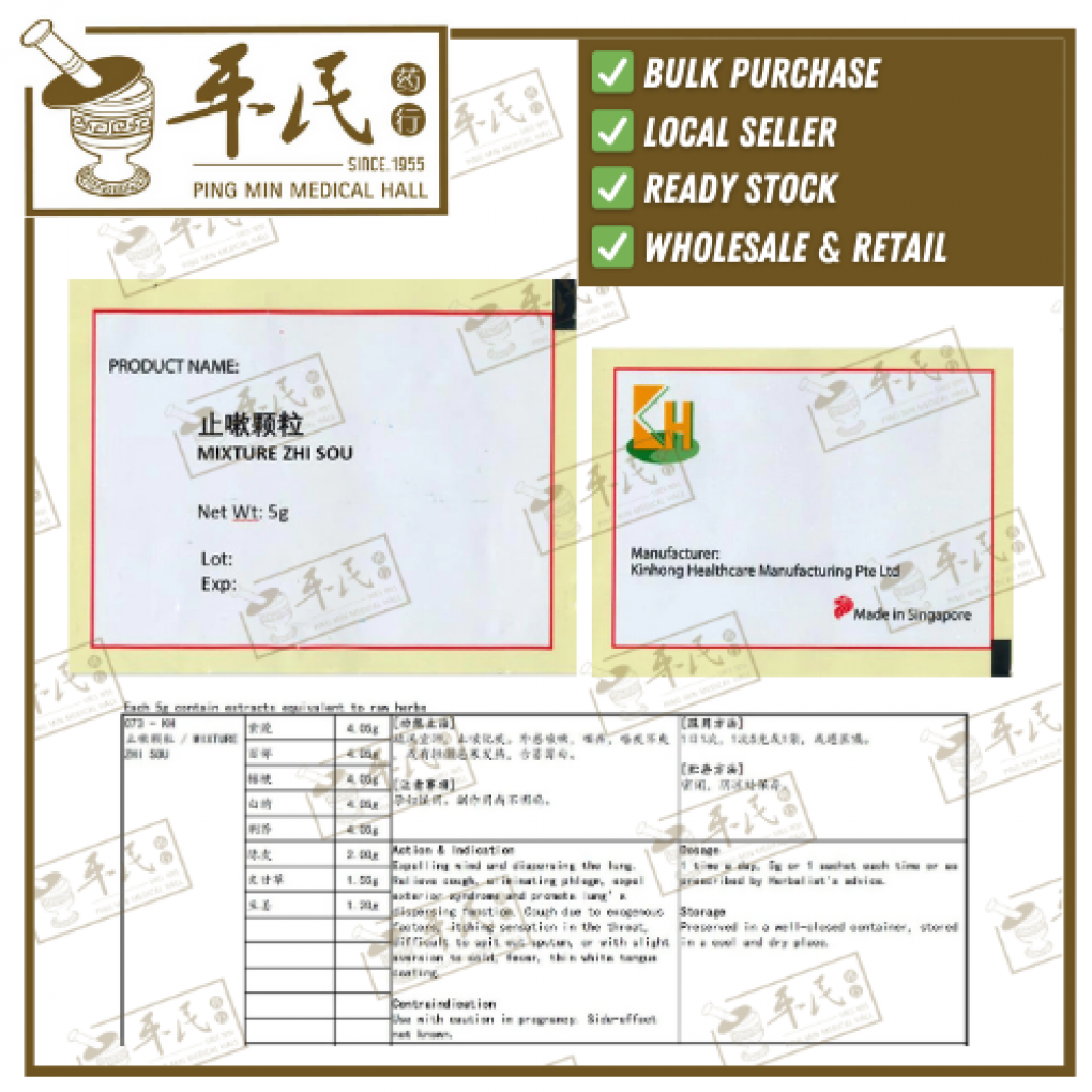 止嗽颗粒.(袋装.5g复方颗粒).KH牌; ZHI SOU; UZS14
