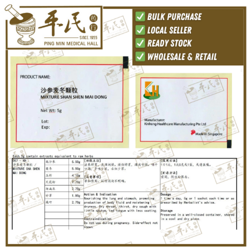 沙参麦冬颗粒.(袋装.5g复方颗粒).KH牌; SHA SHEN MAI DONG; USS14