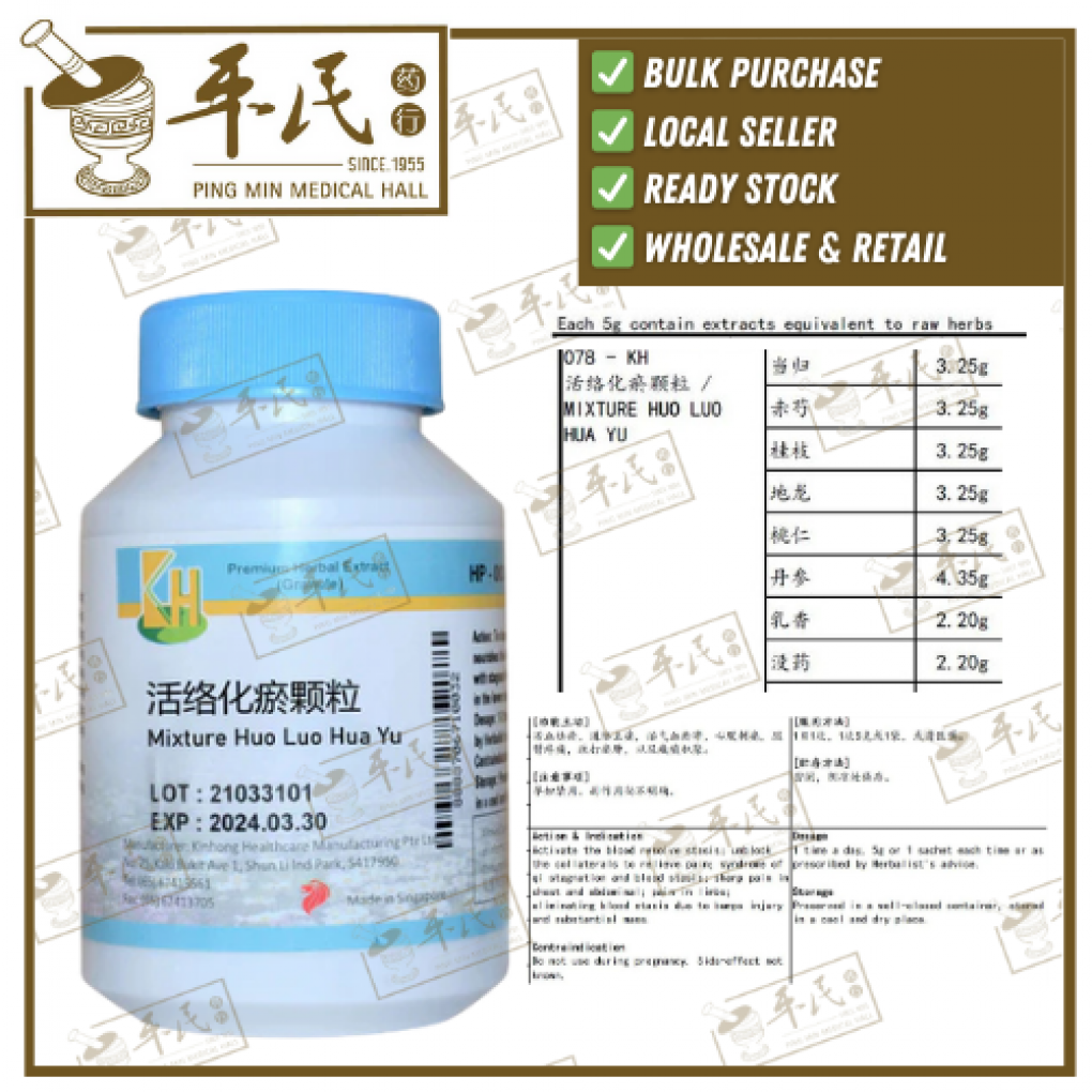 活络化瘀颗粒.(100g复方颗粒).KH牌; HUO LUO HUA YU; UHL13