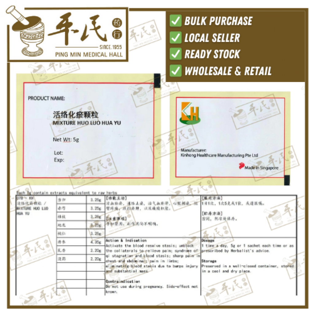 活络化瘀颗粒.(5g复方颗粒).KH牌; HUO LUO HUA YU; UHL14