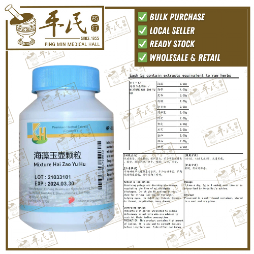 海藻玉壶颗粒.(100g复方颗粒).KH牌; HAI ZAO YU HU; UHZ13