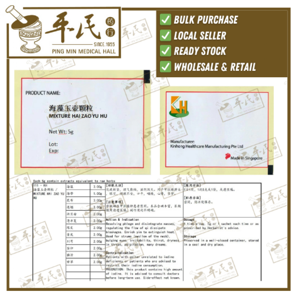 海藻玉壶颗粒.(袋装.5g复方颗粒).KH牌; HAI ZAO YU HU; UHZ14