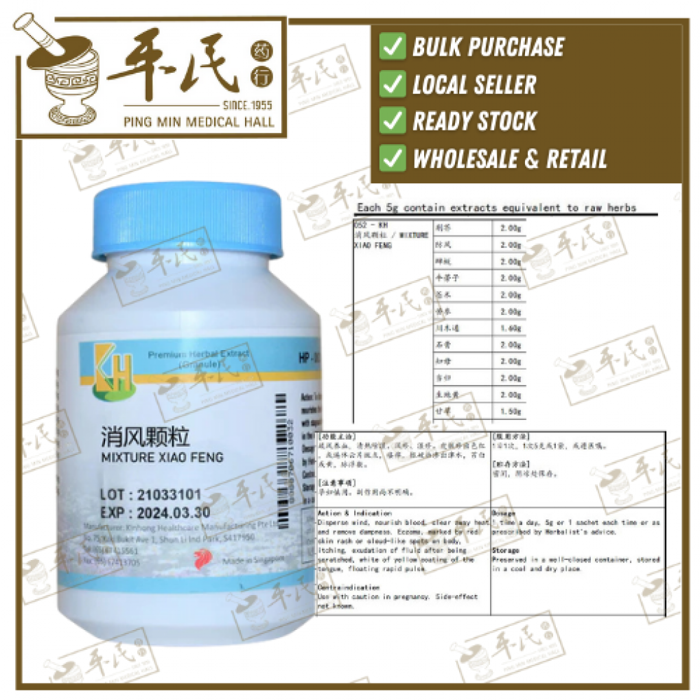 消风颗粒.(100g复方颗粒).KH牌; XIAO FENG; UXF13