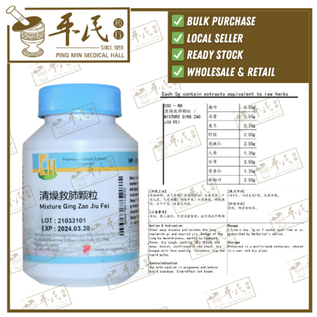 清燥救肺颗粒.(100g复方颗粒).KH牌; QING ZAO JIU FEI; UQZ13