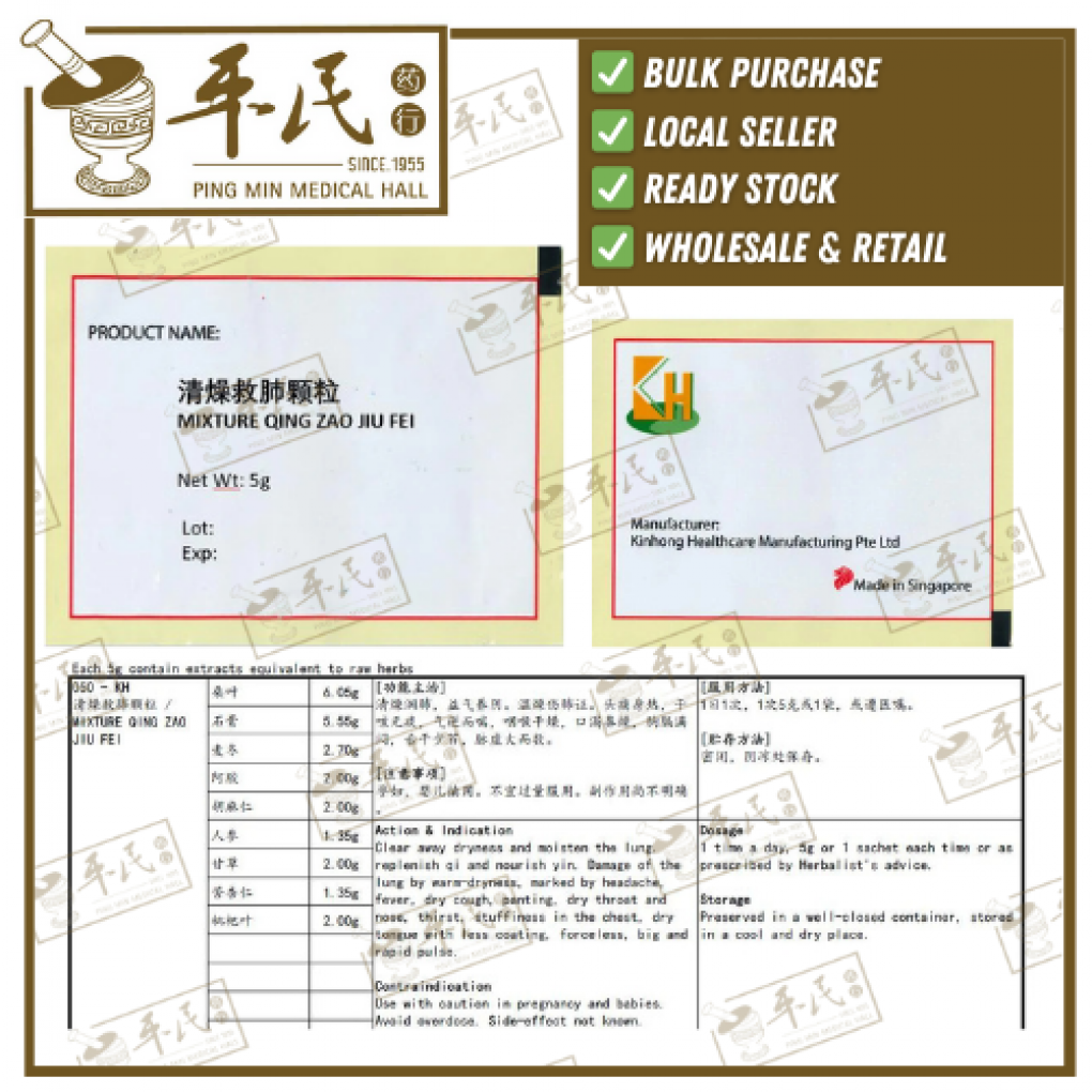 清燥救肺颗粒.(袋装.5g复方颗粒).KH牌; QING ZAO JIU FEI; UQZ14