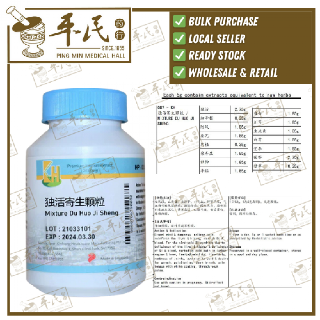 独活寄生颗粒.(100g复方颗粒).KH牌; DU HUO JI SHENG; UDH13