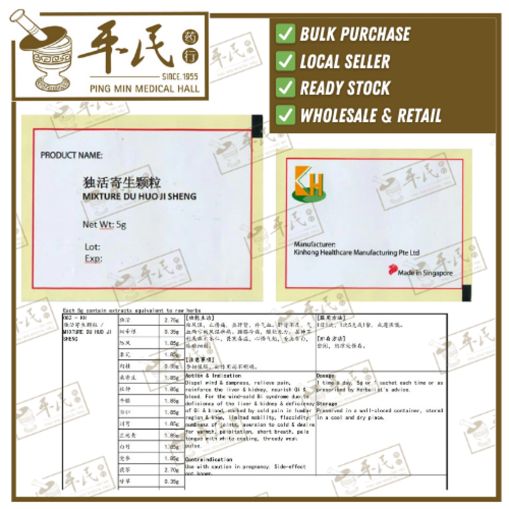 独活寄生颗粒.(袋装.5g复方颗粒).KH牌; DU HUO JI SHENG; UDH14