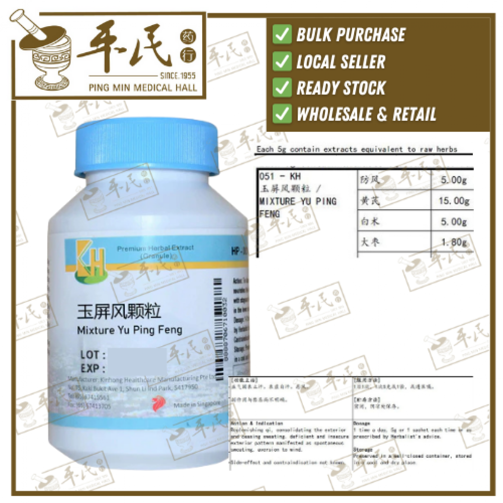 玉屏风颗粒.(100g复方颗粒).KH牌; YU PING FENG; UYP13
