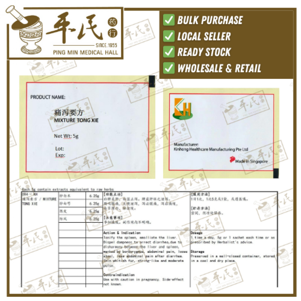 痛泻要方.(5g复方颗粒).KH牌; TONG XIE; UTX14