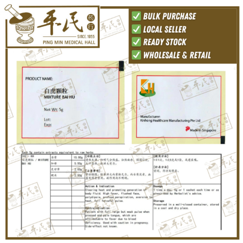 白虎颗粒.(袋装.5g复方颗粒).KH牌; BAI HU; UBH14