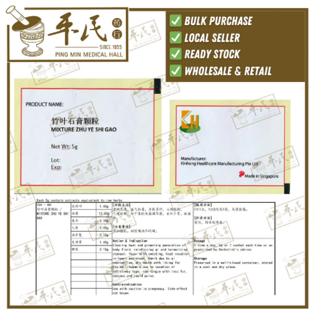 竹叶石膏颗粒.(袋装.5g复方颗粒).KH牌; ZHU YE SHI GAO; UZY14
