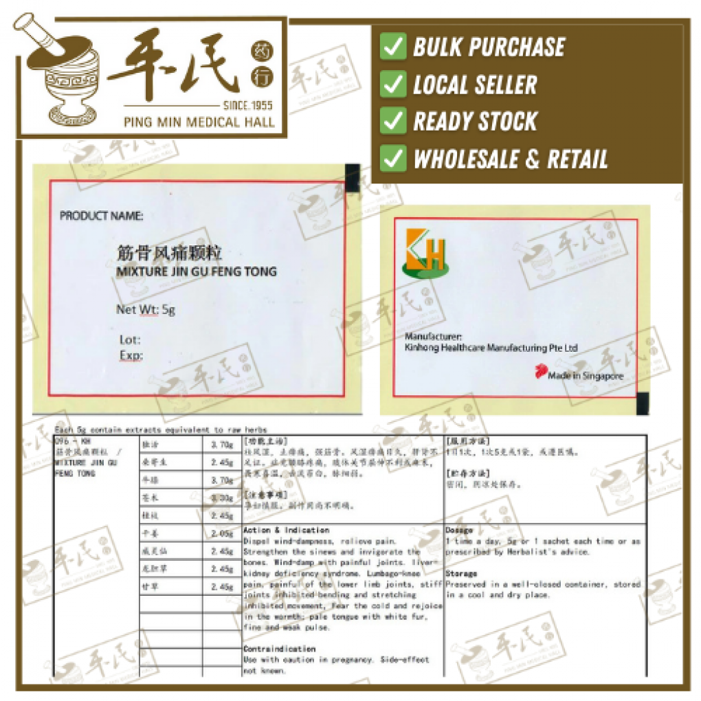 筋骨风痛颗粒.(袋装.5g复方颗粒).KH牌; JIN GU FENG TONG; UJG14