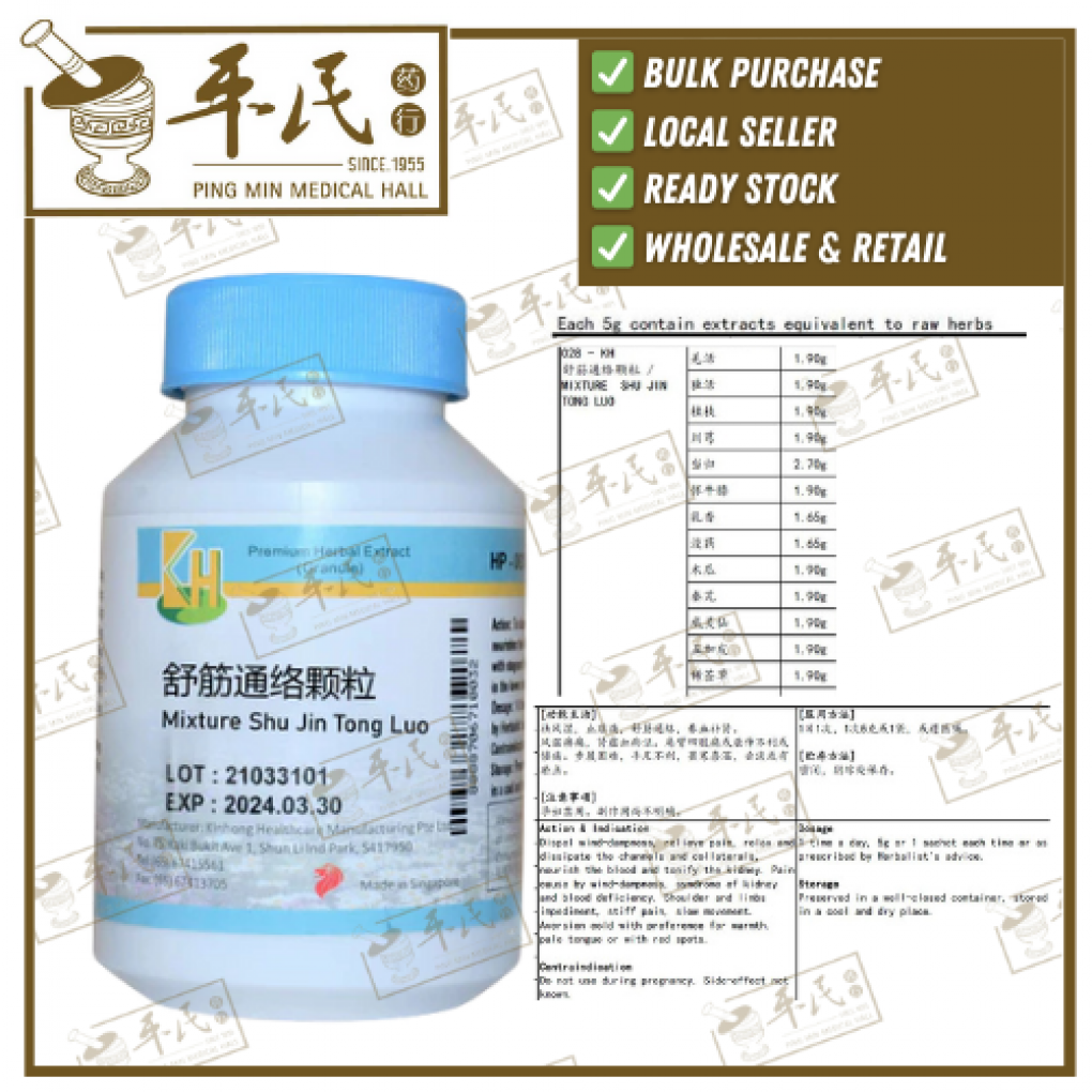 舒筋通络颗粒.(100g复方颗粒).KH牌; SHU JIN TONG LUO; USJ18